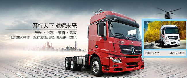 北奔重型汽車 北奔重型汽車