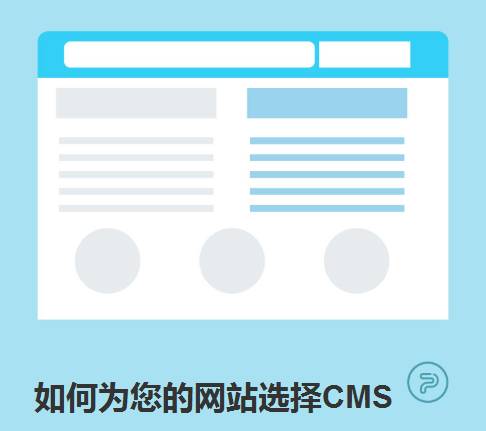 如何為您的網站選擇CMS-北京網站建設-www.yijiale78.com